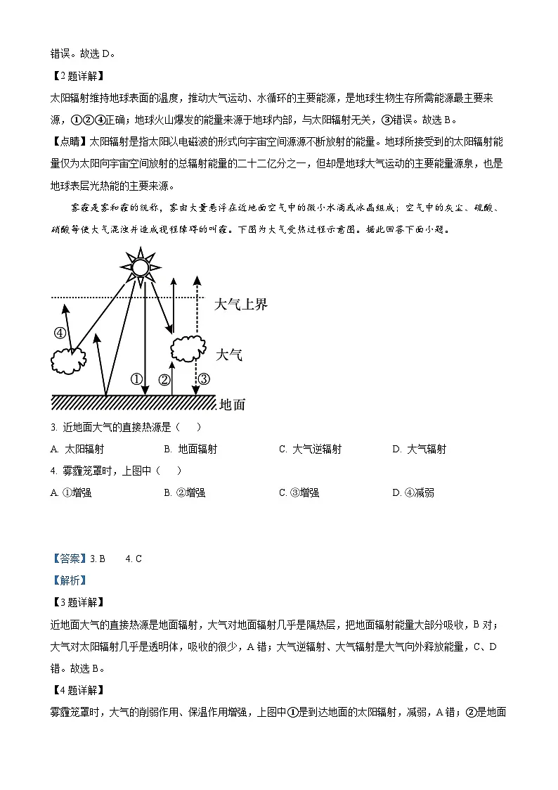 四川省德阳外国语学校2024-2025学年高一下学期2月开学考地理试题（解析版）第2页