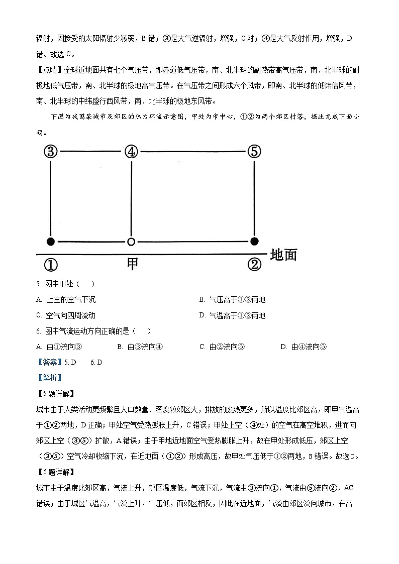 四川省德阳外国语学校2024-2025学年高一下学期2月开学考地理试题（解析版）第3页