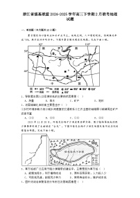 浙江省强基联盟2024-2025学年高三下学期2月联考地理试题