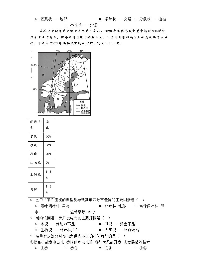 浙江省强基联盟2024-2025学年高三下学期2月联考地理试题第2页