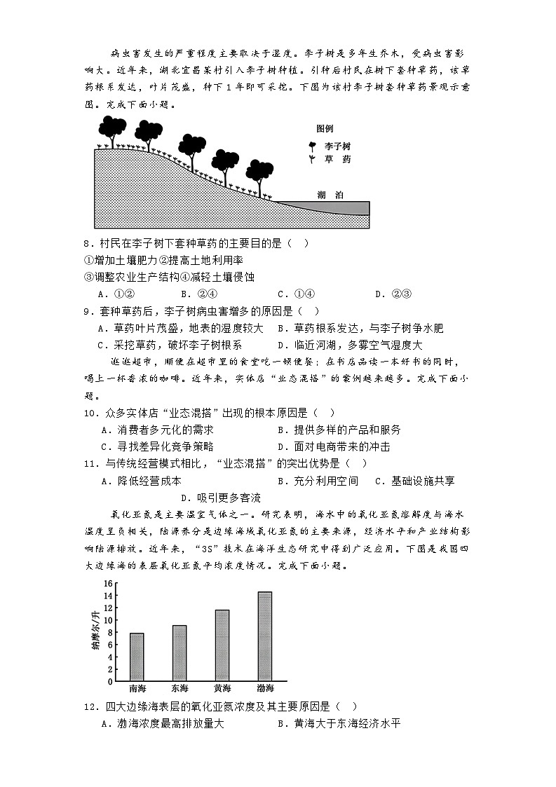 浙江省强基联盟2024-2025学年高三下学期2月联考地理试题第3页
