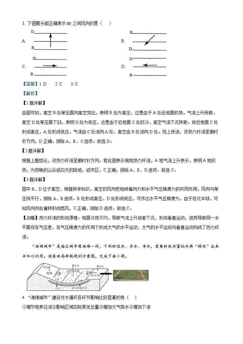 天津市第四十二中学2024-2025学年高一下学期开学考地理试题（解析版）第2页