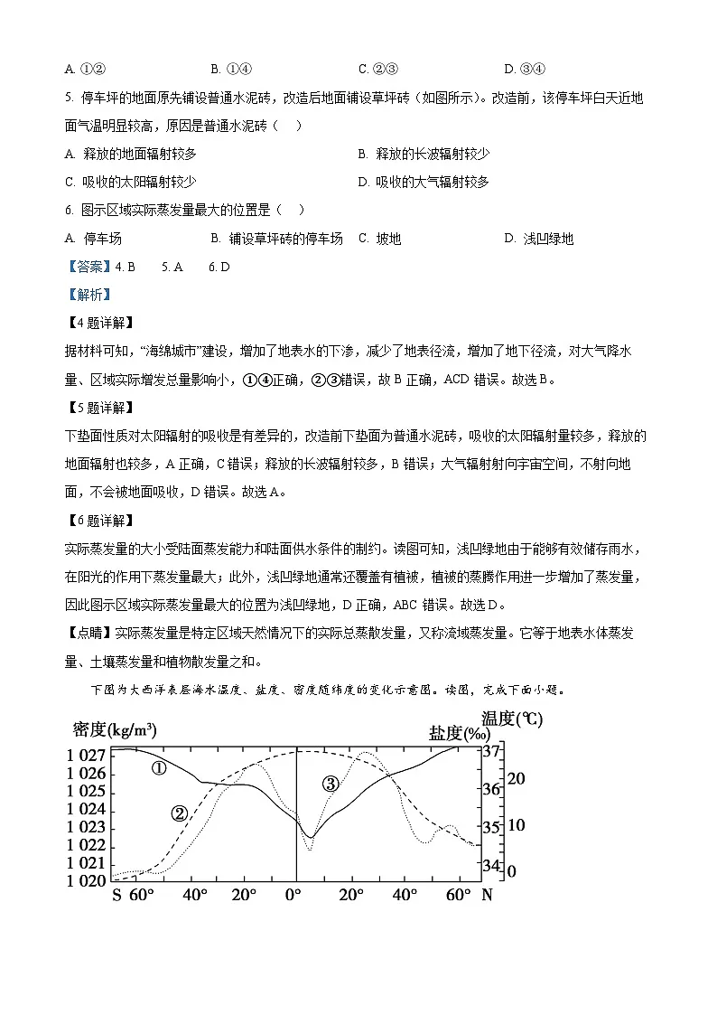 天津市第四十二中学2024-2025学年高一下学期开学考地理试题（解析版）第3页