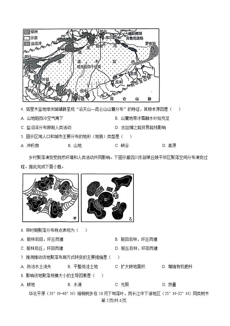 湖北省问津教育联合体2024-2025学年高一下学期3月联考地理试题（原卷版）第2页