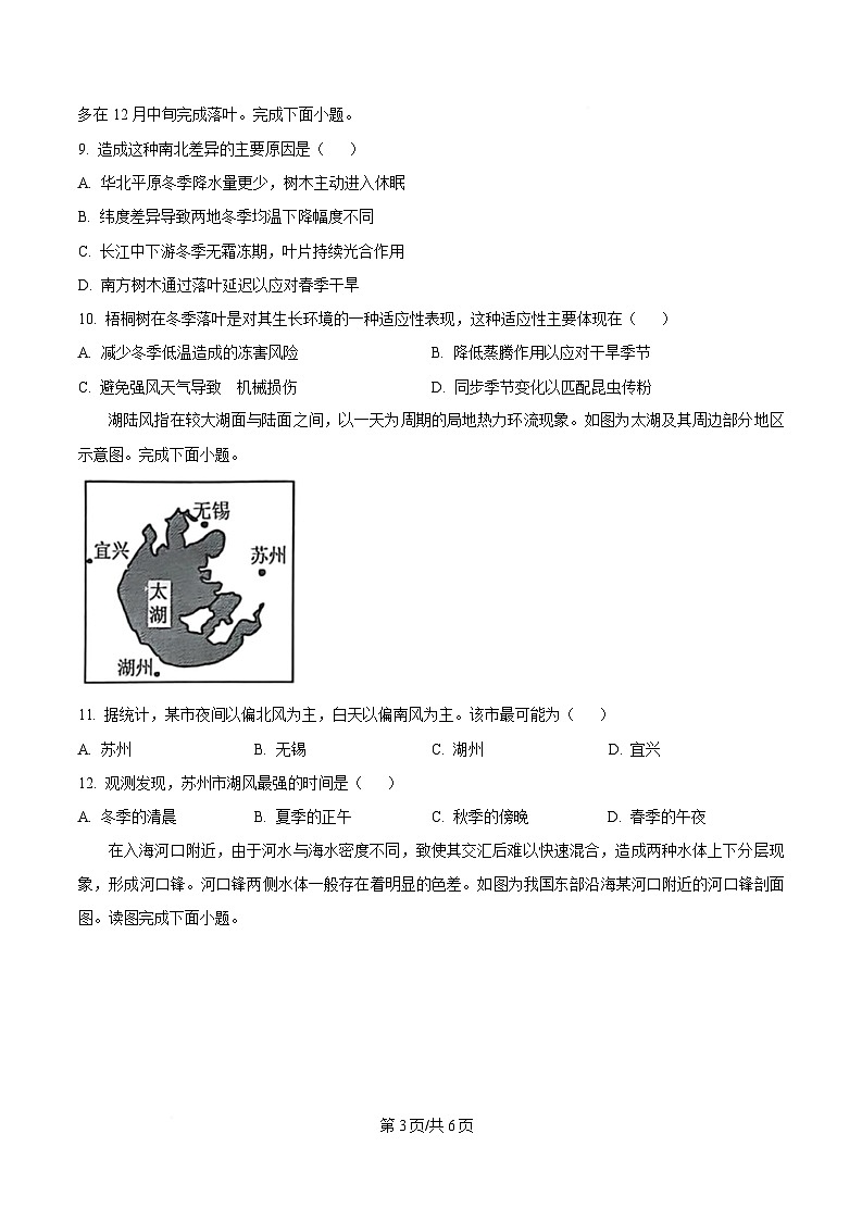 湖北省问津教育联合体2024-2025学年高一下学期3月联考地理试题（原卷版）第3页