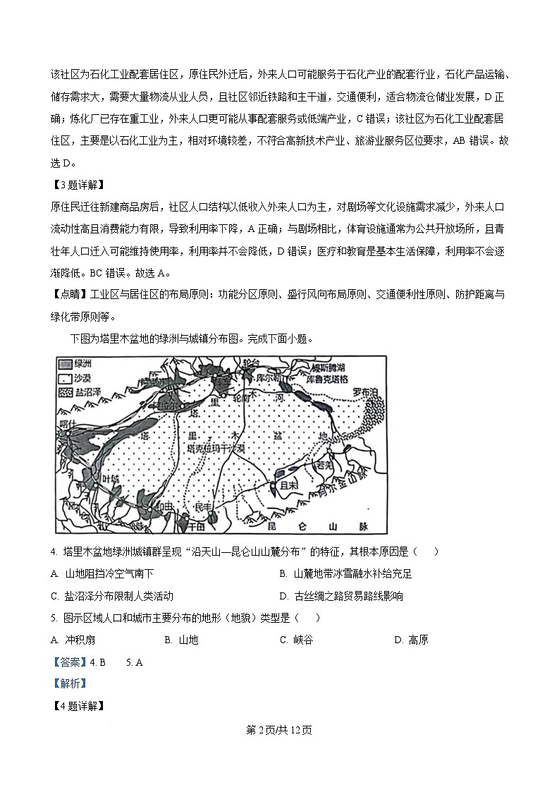 湖北省问津教育联合体2024-2025学年高一下学期3月联考地理试题 Word版含解析第2页