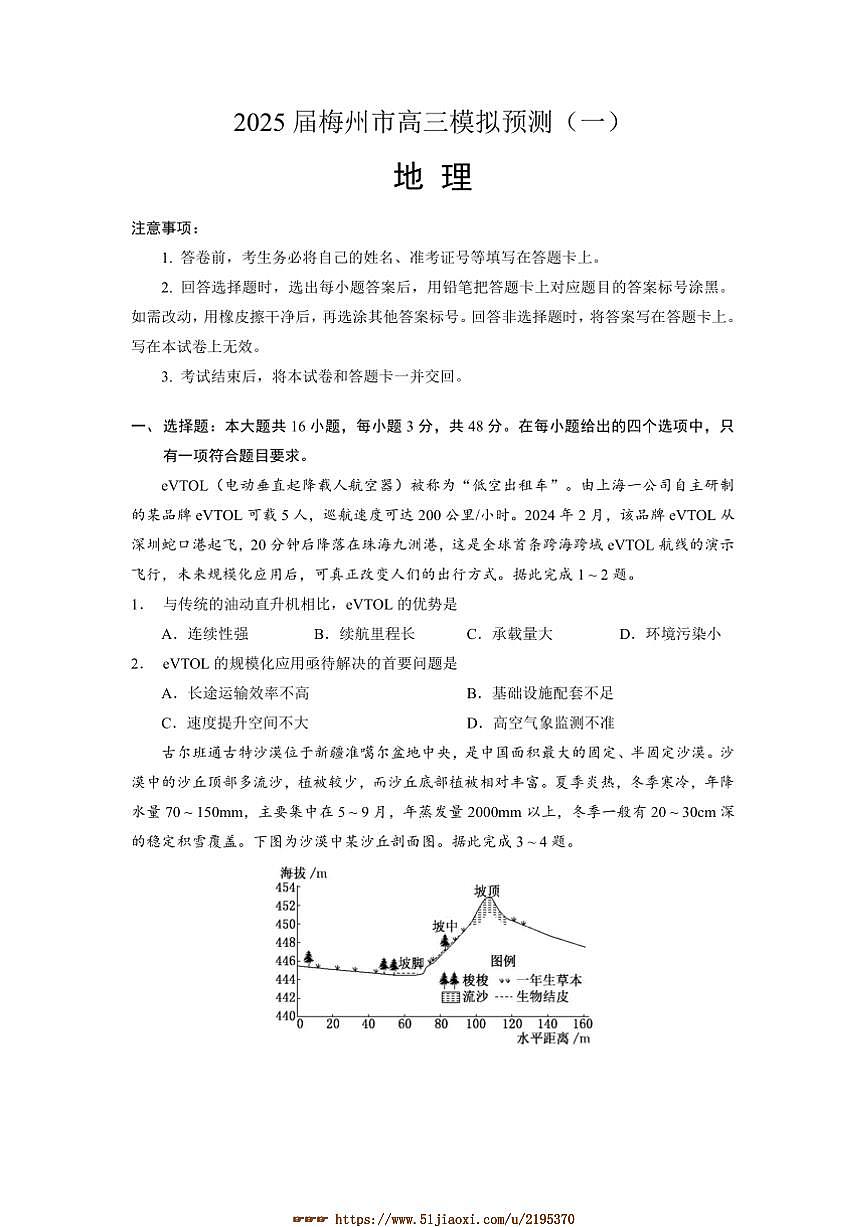2025届广东省梅州市高三下高考模拟预测(一)地理试卷(含答案)第1页