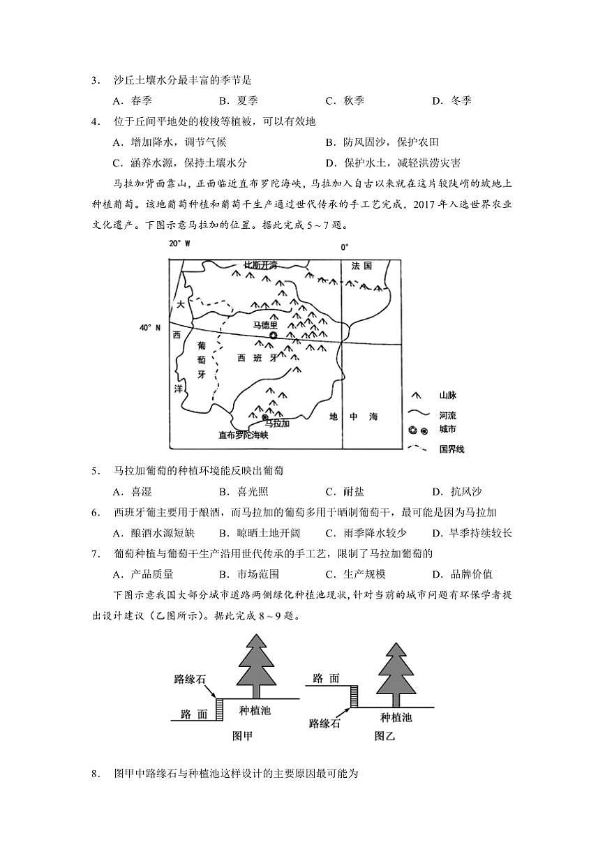 2025届广东省梅州市高三下高考模拟预测(一)地理试卷(含答案)第2页