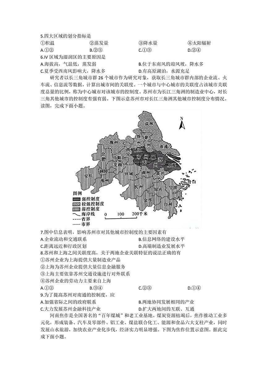 2024～2025学年河南省信阳市信阳高级中学北湖校区高二下开学考试地理试卷(含答案)第2页