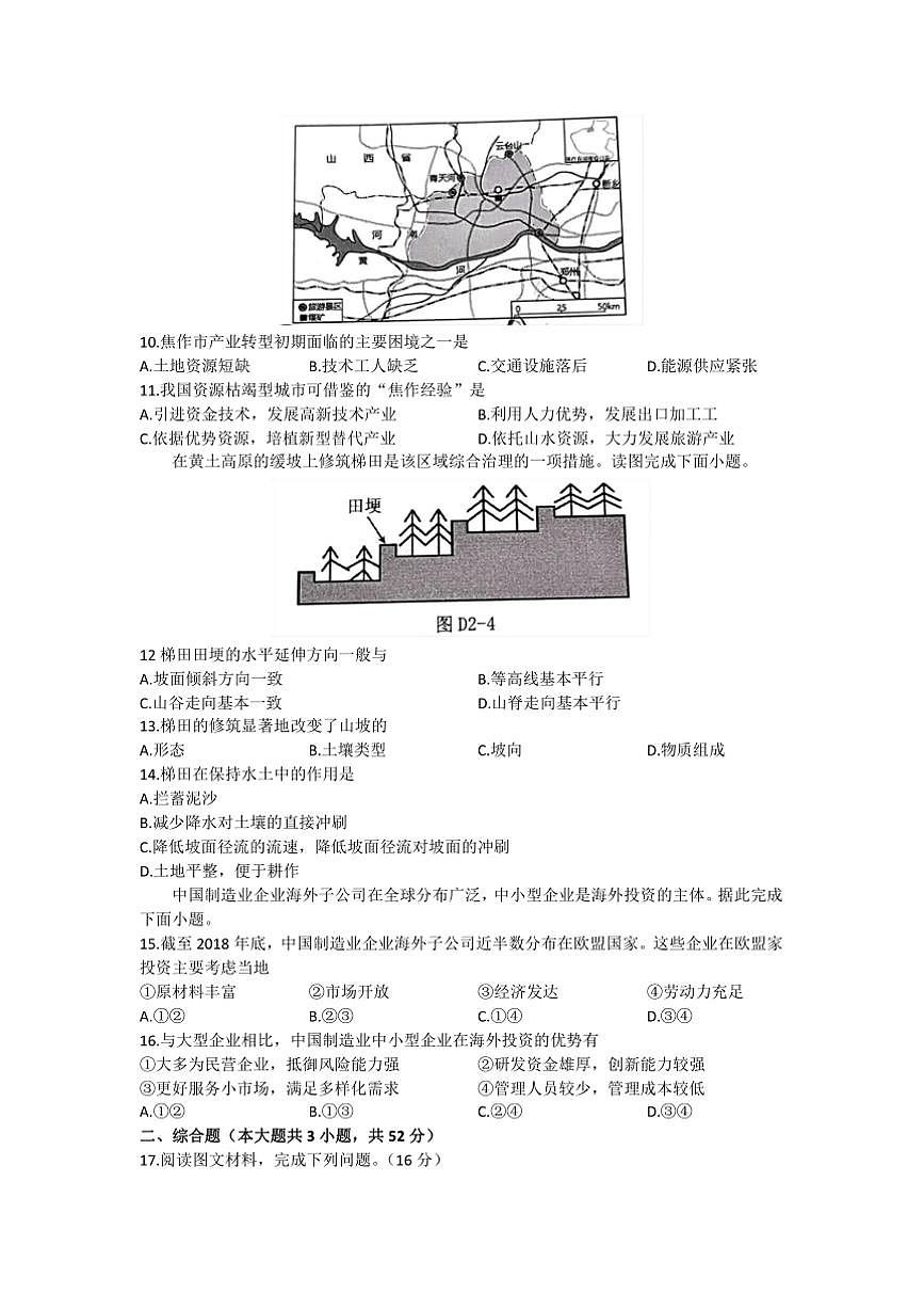 2024～2025学年河南省信阳市信阳高级中学北湖校区高二下开学考试地理试卷(含答案)第3页