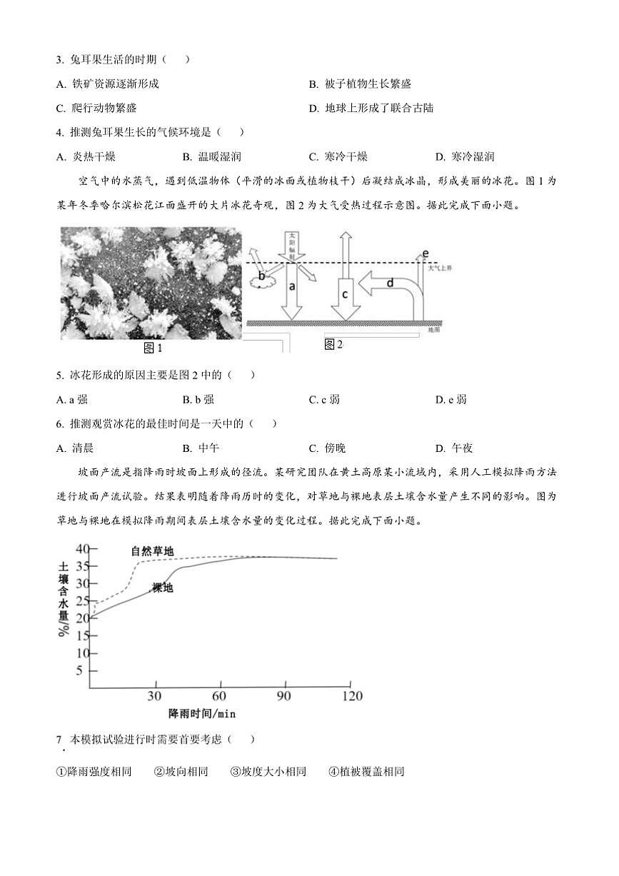 2024～2025学年云南省曲靖市会泽县高一上期末地理试卷(含答案)第2页