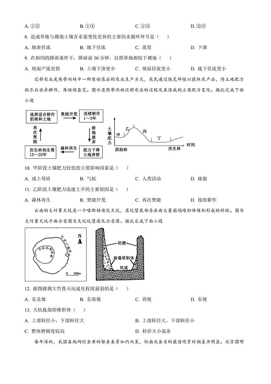 2024～2025学年云南省曲靖市会泽县高一上期末地理试卷(含答案)第3页