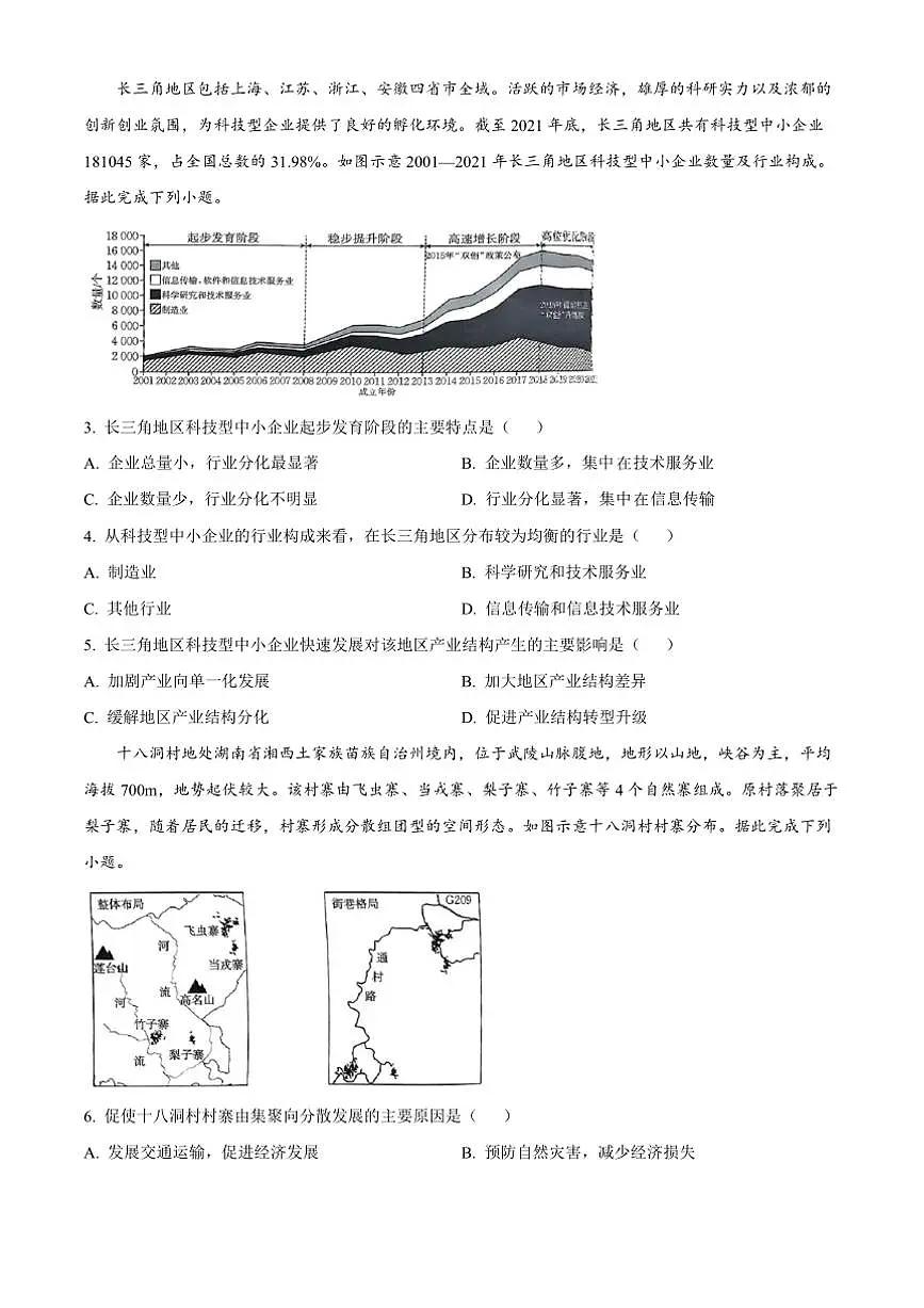 2024～2025学年河南省驻马店市高三上1月期末地理试卷(含答案)第2页