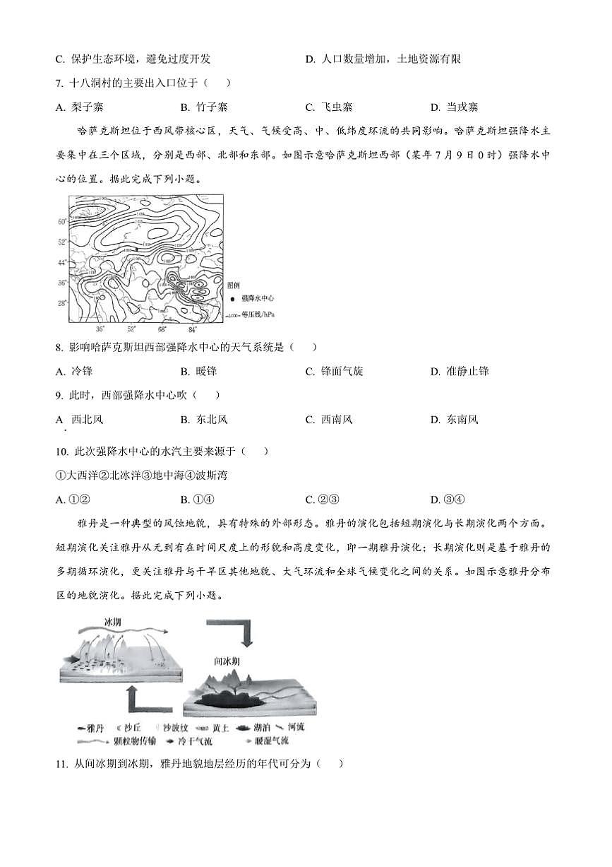 2024～2025学年河南省驻马店市高三上1月期末地理试卷(含答案)第3页