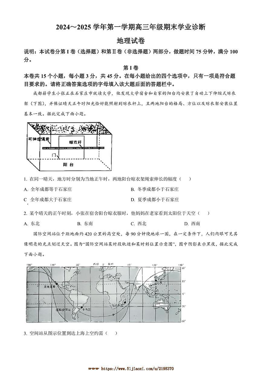 2024～2025学年山西省太原市高三上1月期末学业诊断地理试卷(含答案)第1页