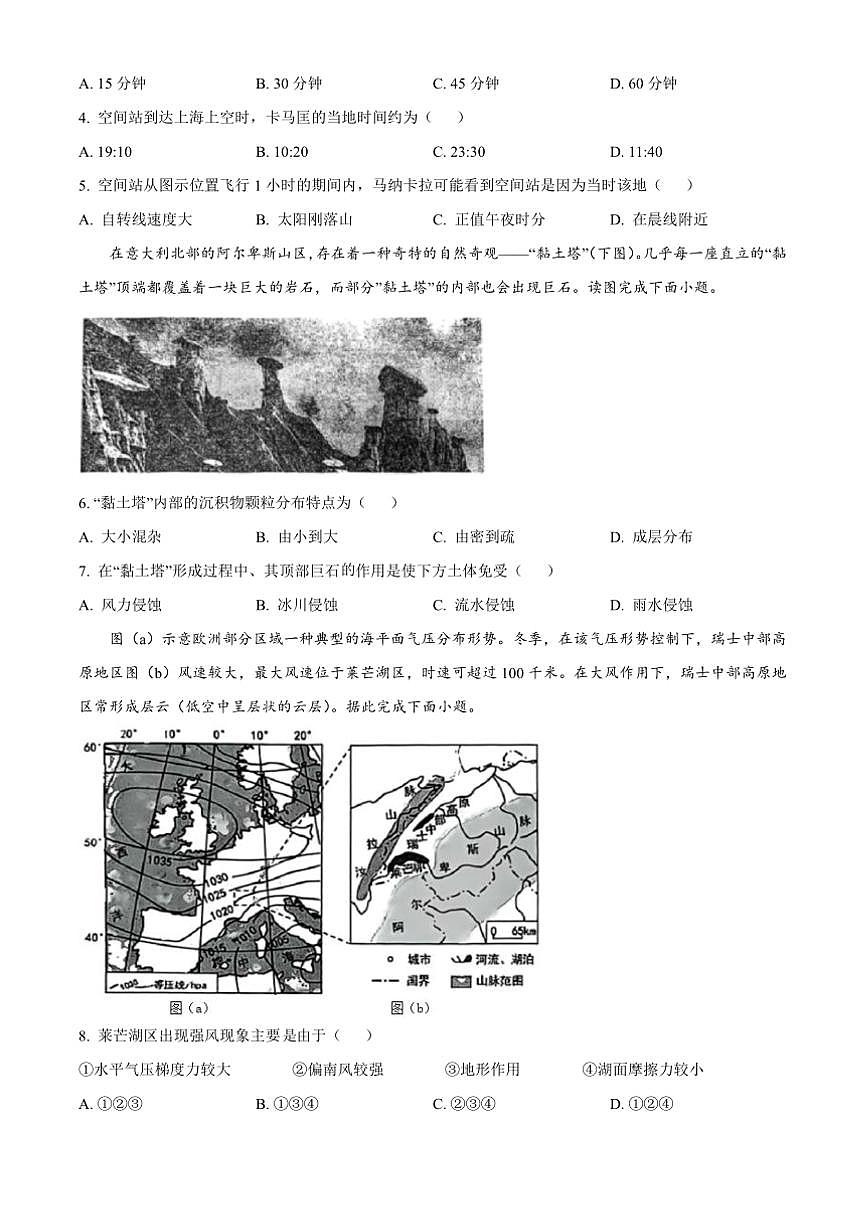 2024～2025学年山西省太原市高三上1月期末学业诊断地理试卷(含答案)第2页