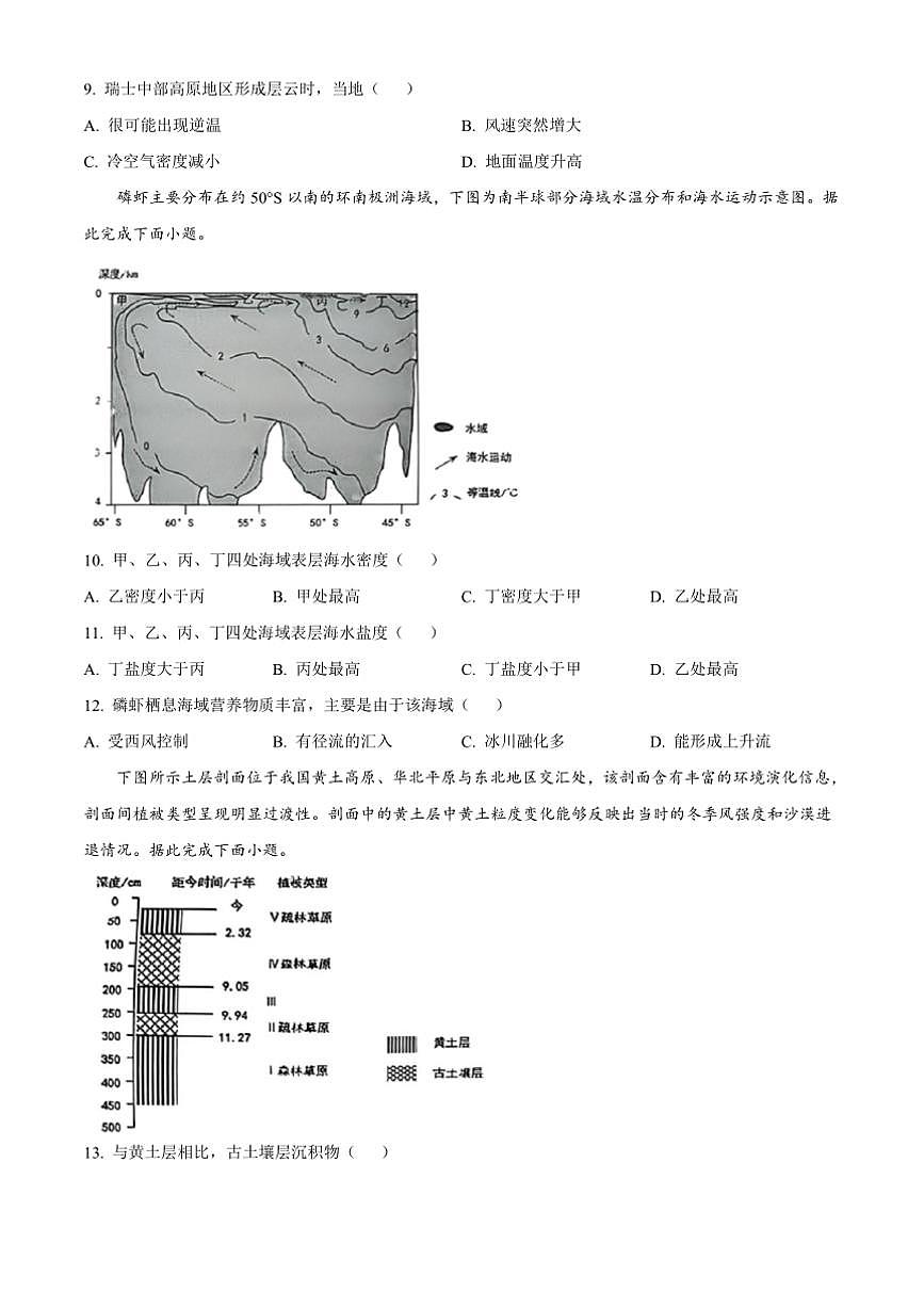 2024～2025学年山西省太原市高三上1月期末学业诊断地理试卷(含答案)第3页