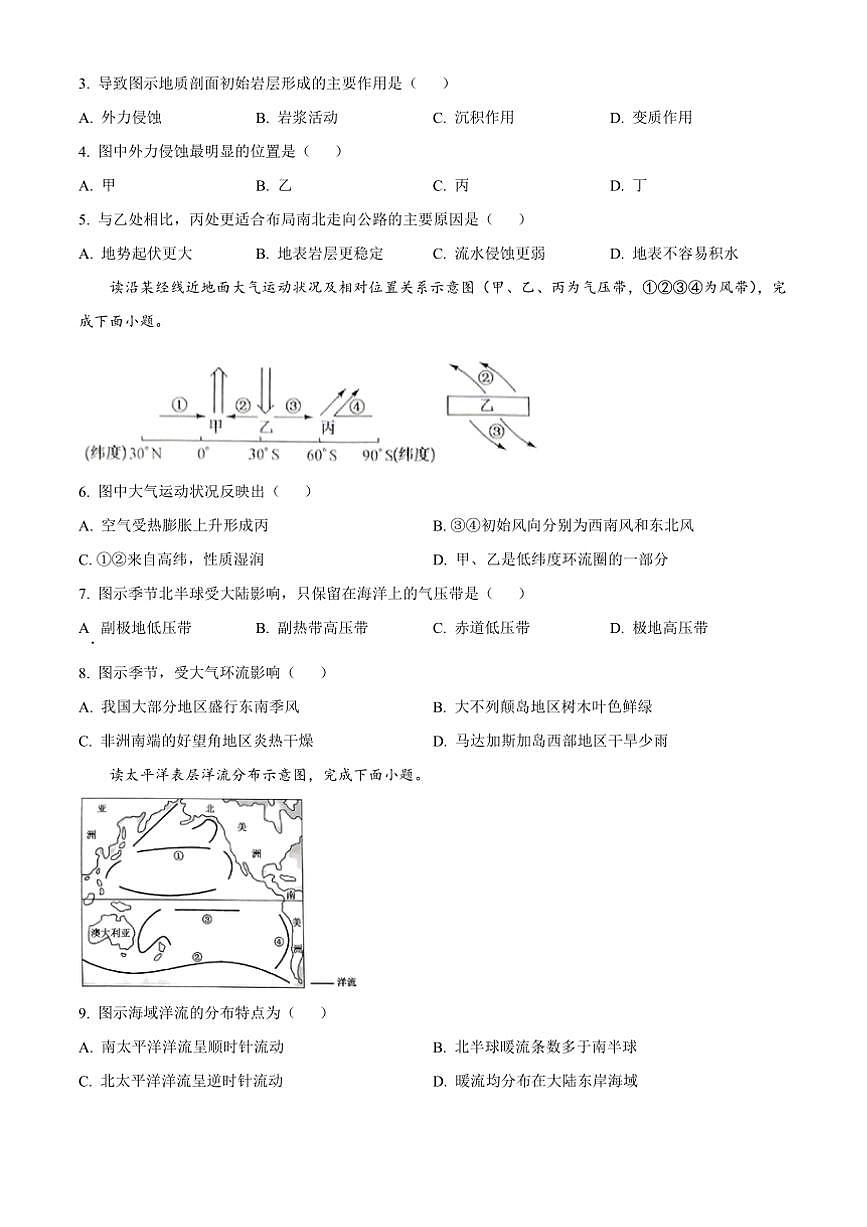2024～2025学年河南省商丘市商师联盟高二上1月期末地理试卷(含答案)第2页