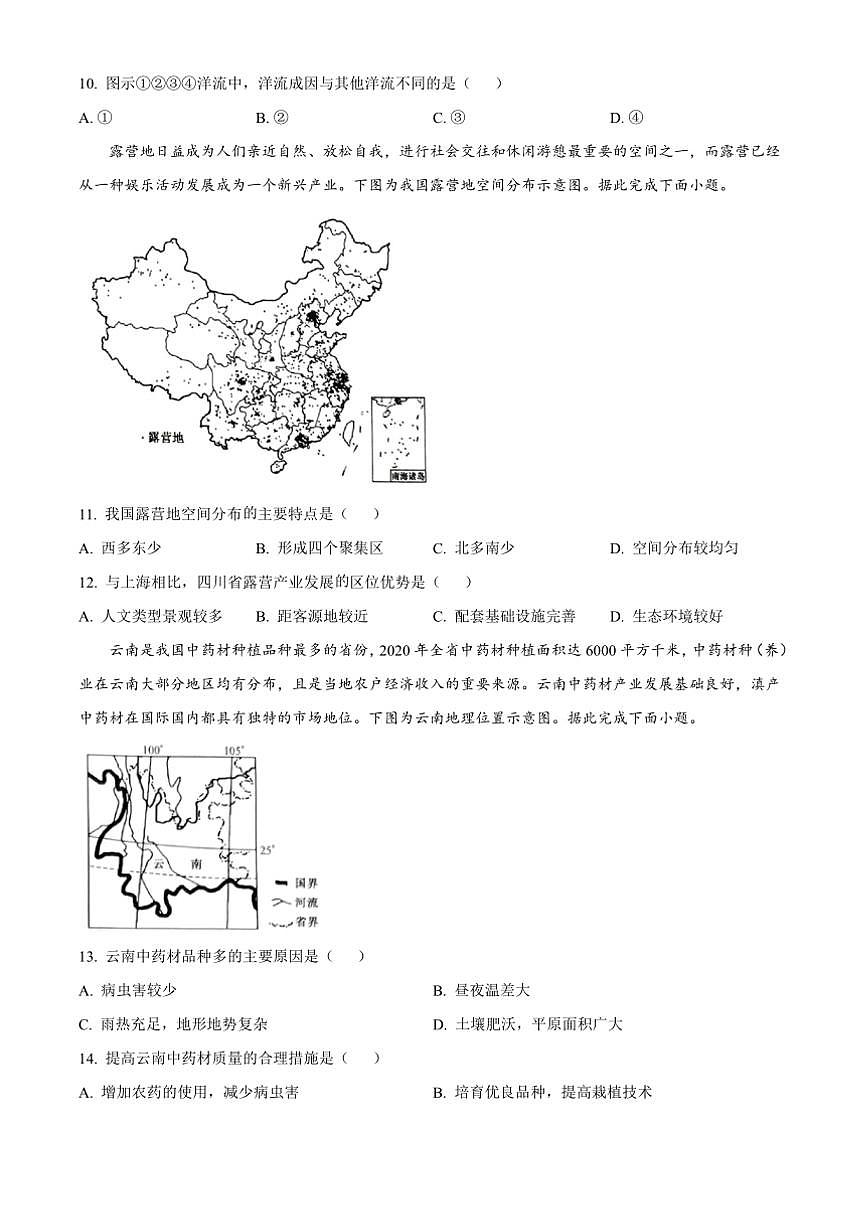 2024～2025学年河南省商丘市商师联盟高二上1月期末地理试卷(含答案)第3页