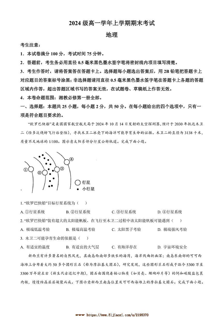 2024～2025学年山西省地市高一上期末考试地理试卷(含答案)第1页