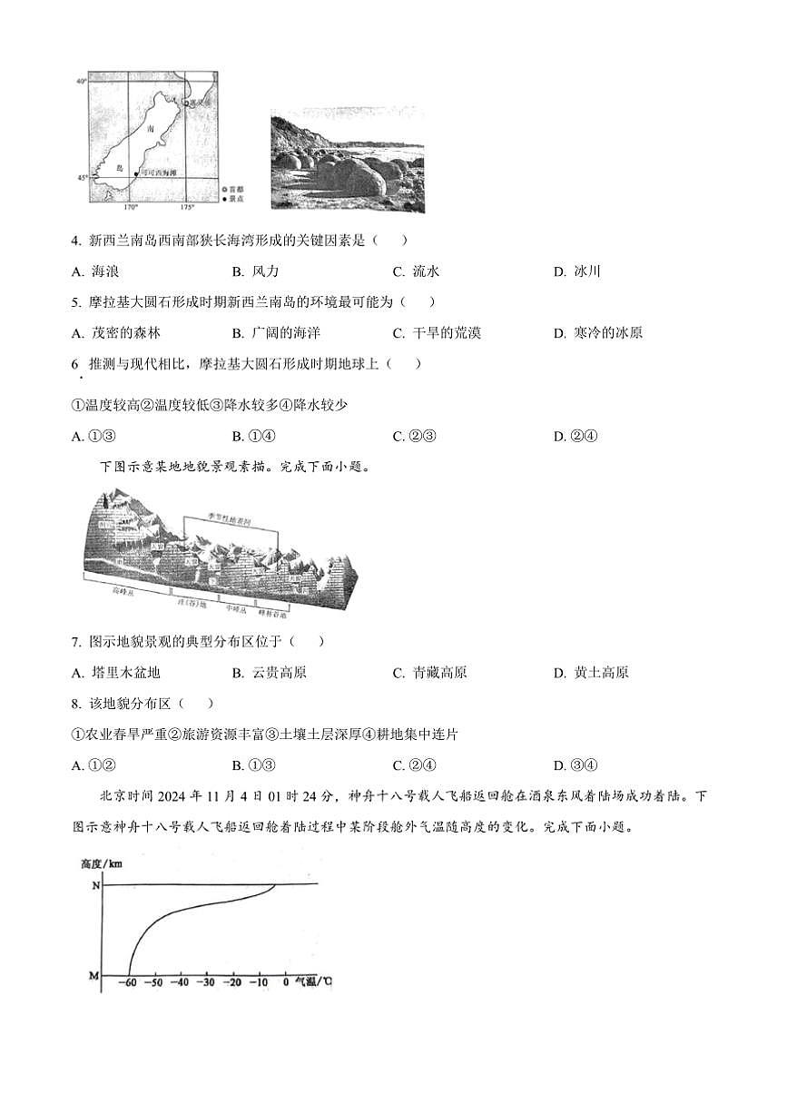 2024～2025学年山西省地市高一上期末考试地理试卷(含答案)第2页