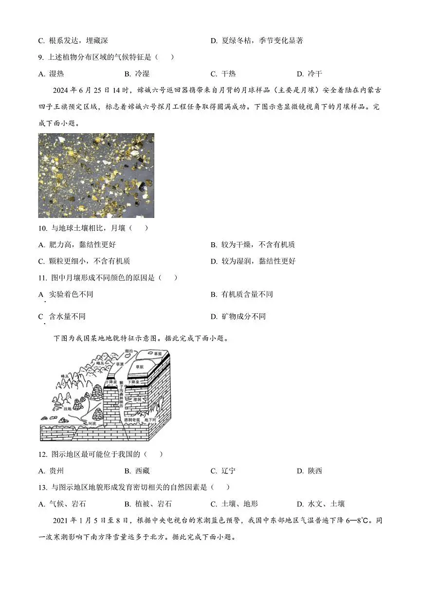 2024～2025学年重庆市长寿区高一上期末考试地理试卷(B卷)(含答案)第3页