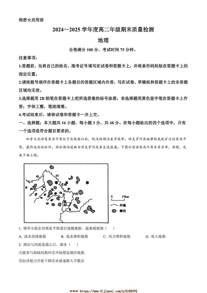 2024～2025学年山西省晋城市高二上1月期末地理试卷(含答案)第1页