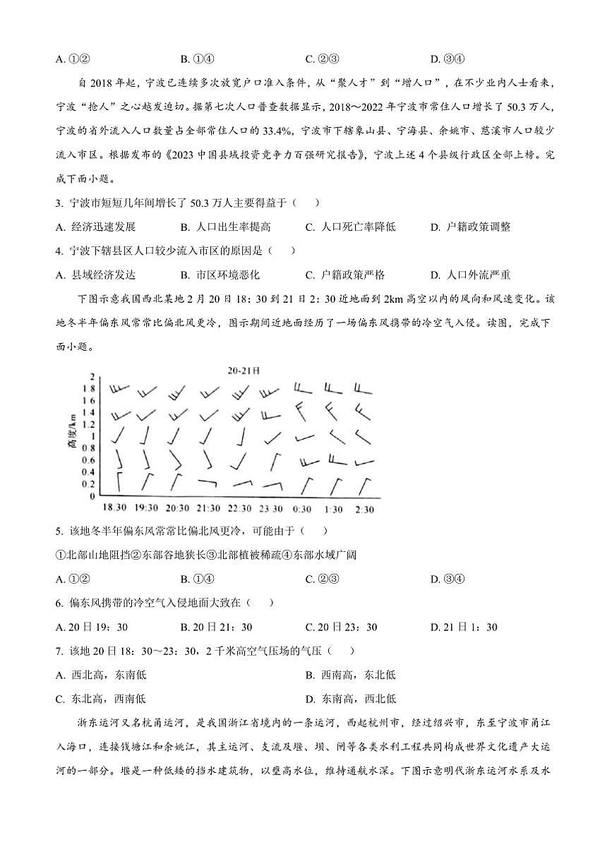 2024～2025学年山西省晋城市高二上1月期末地理试卷(含答案)第2页