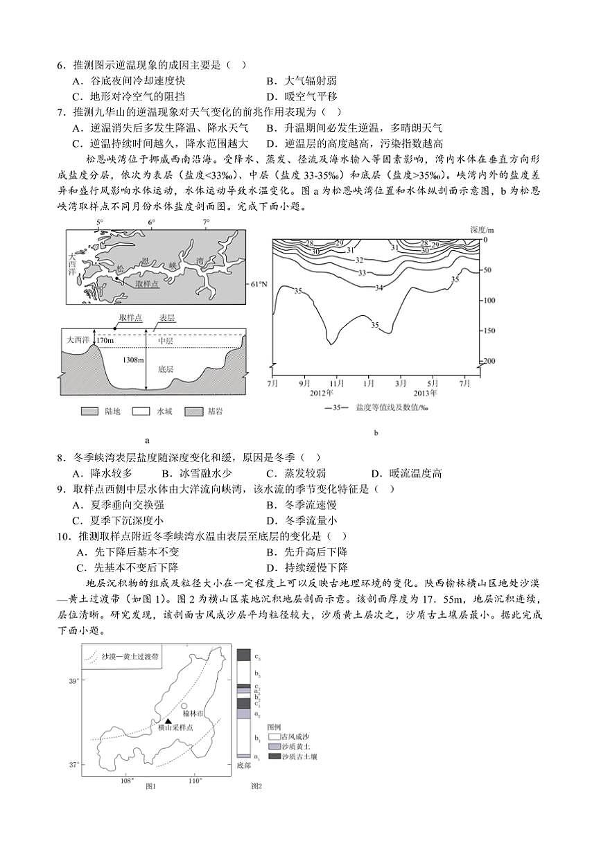 2024～2025学年江苏省常州市第一中学高三下开学地理试卷(含答案)第2页