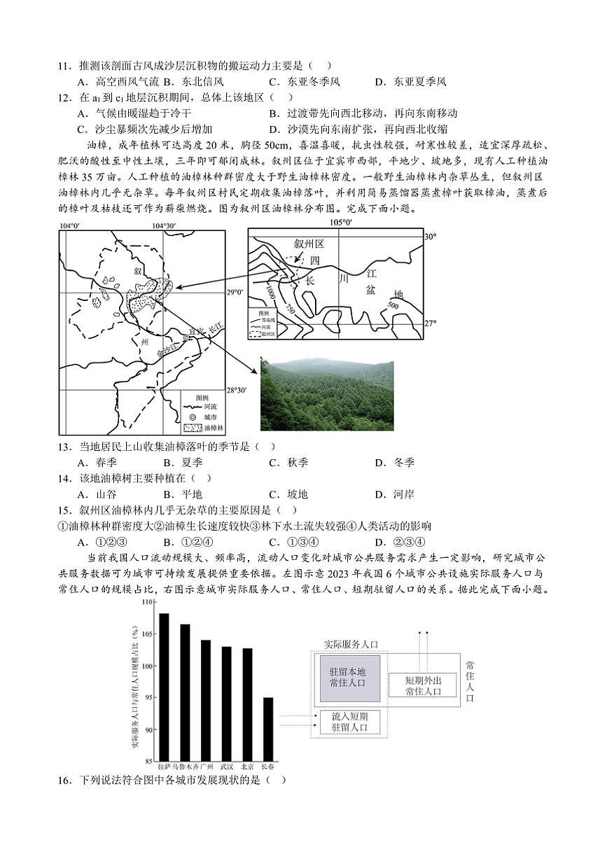 2024～2025学年江苏省常州市第一中学高三下开学地理试卷(含答案)第3页