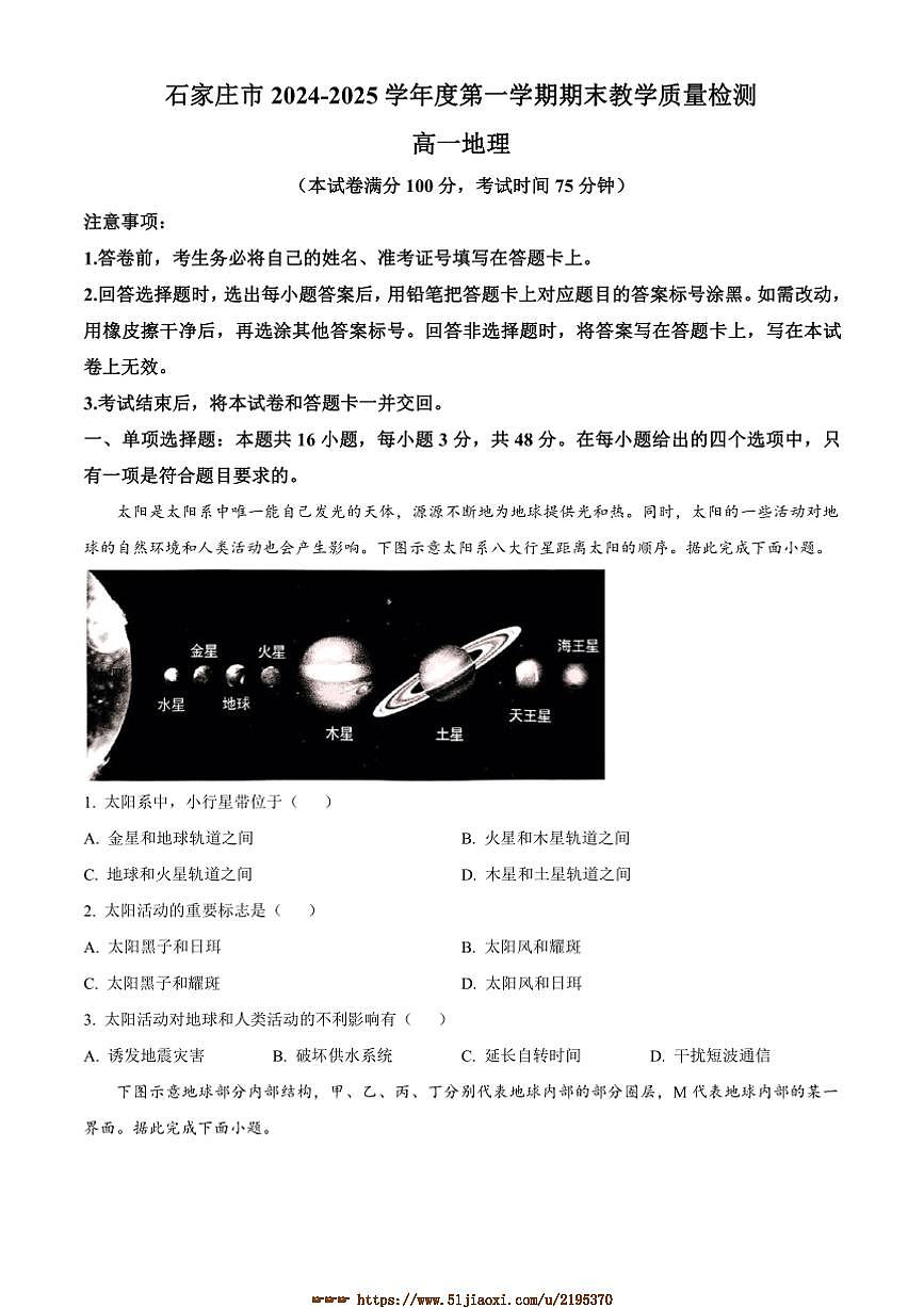 2024～2025学年河北省石家庄市高一上期末地理试卷(含答案)第1页