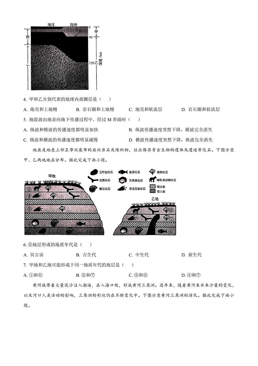 2024～2025学年河北省石家庄市高一上期末地理试卷(含答案)第2页