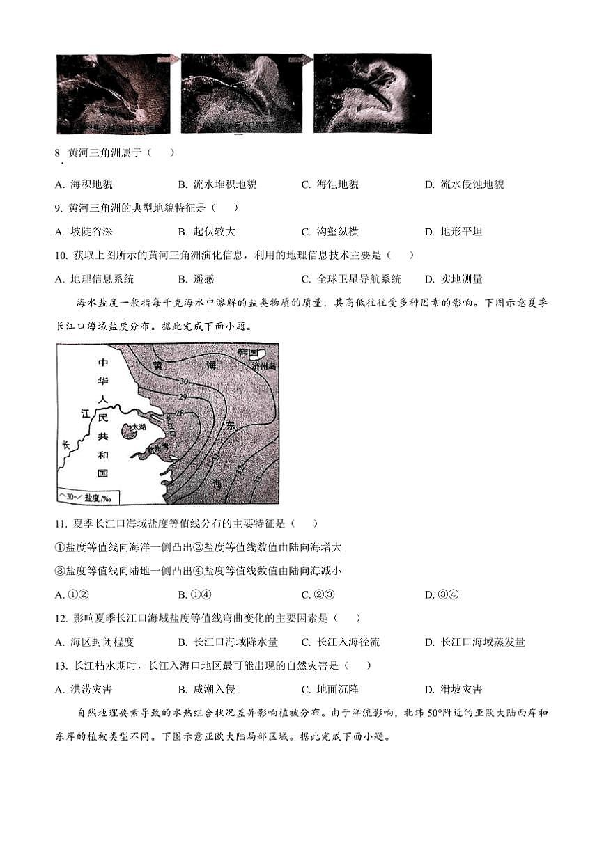 2024～2025学年河北省石家庄市高一上期末地理试卷(含答案)第3页