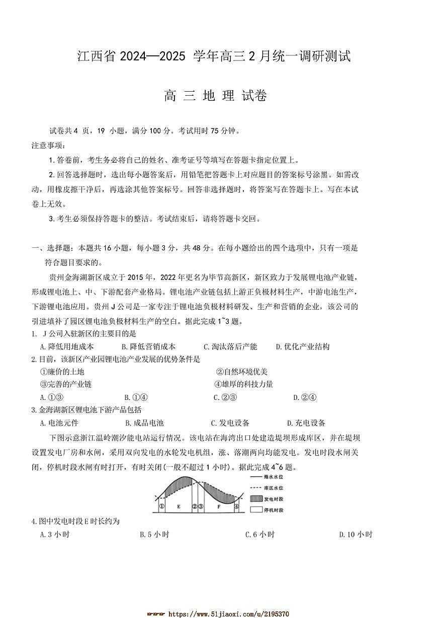 2025届江西省高三下2月统一调研测试地理试卷(含答案)第1页