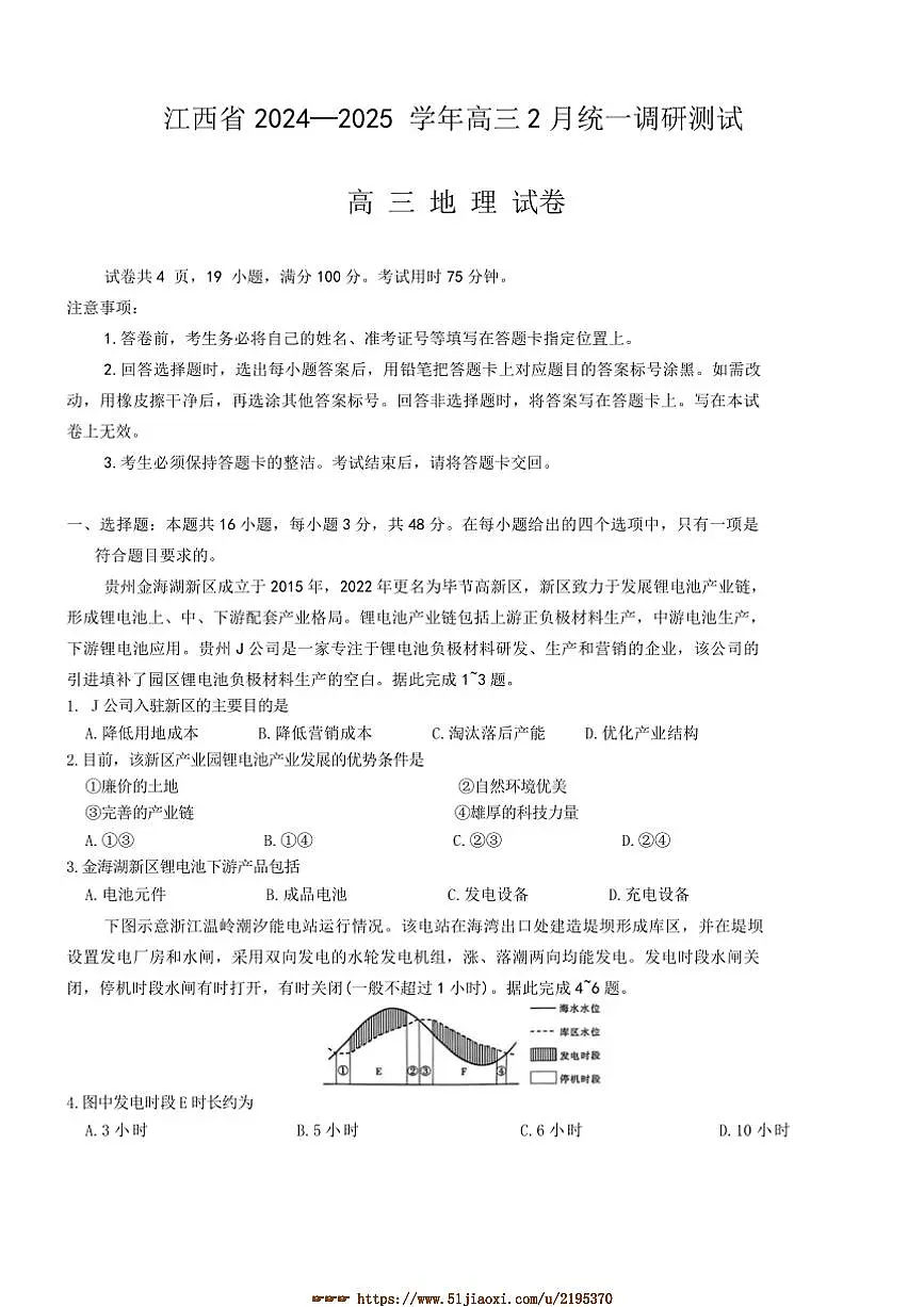 2025届江西省高三下2月统一调研测试地理试卷(含答案)第1页