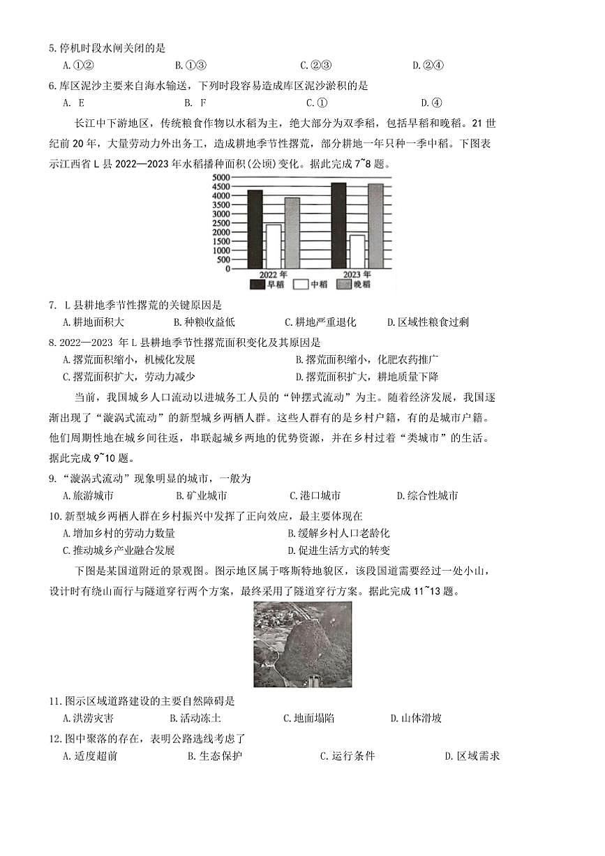 2025届江西省高三下2月统一调研测试地理试卷(含答案)第2页