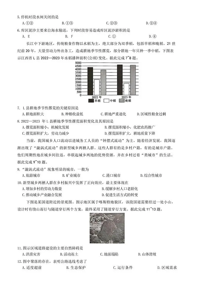 2025届江西省高三下2月统一调研测试地理试卷(含答案)第2页