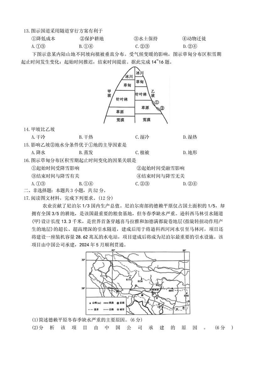 2025届江西省高三下2月统一调研测试地理试卷(含答案)第3页