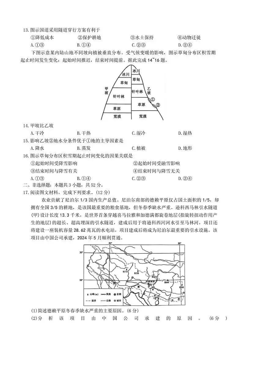 2025届江西省高三下2月统一调研测试地理试卷(含答案)第3页