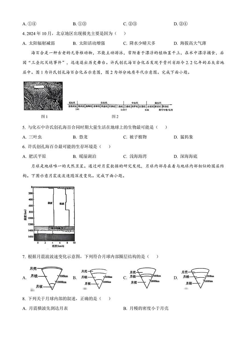 2024～2025学年山东省济南市高一上1月期末地理试卷(含答案)第2页