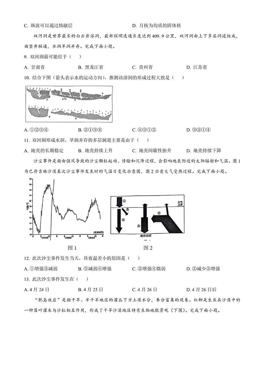 2024～2025学年山东省济南市高一上1月期末地理试卷(含答案)第3页