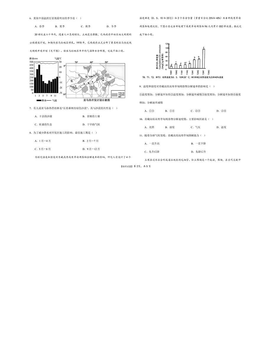 2024～2025学年河南省许昌市建安区第一高级中学高一上期末考试地理试卷(含答案)第2页