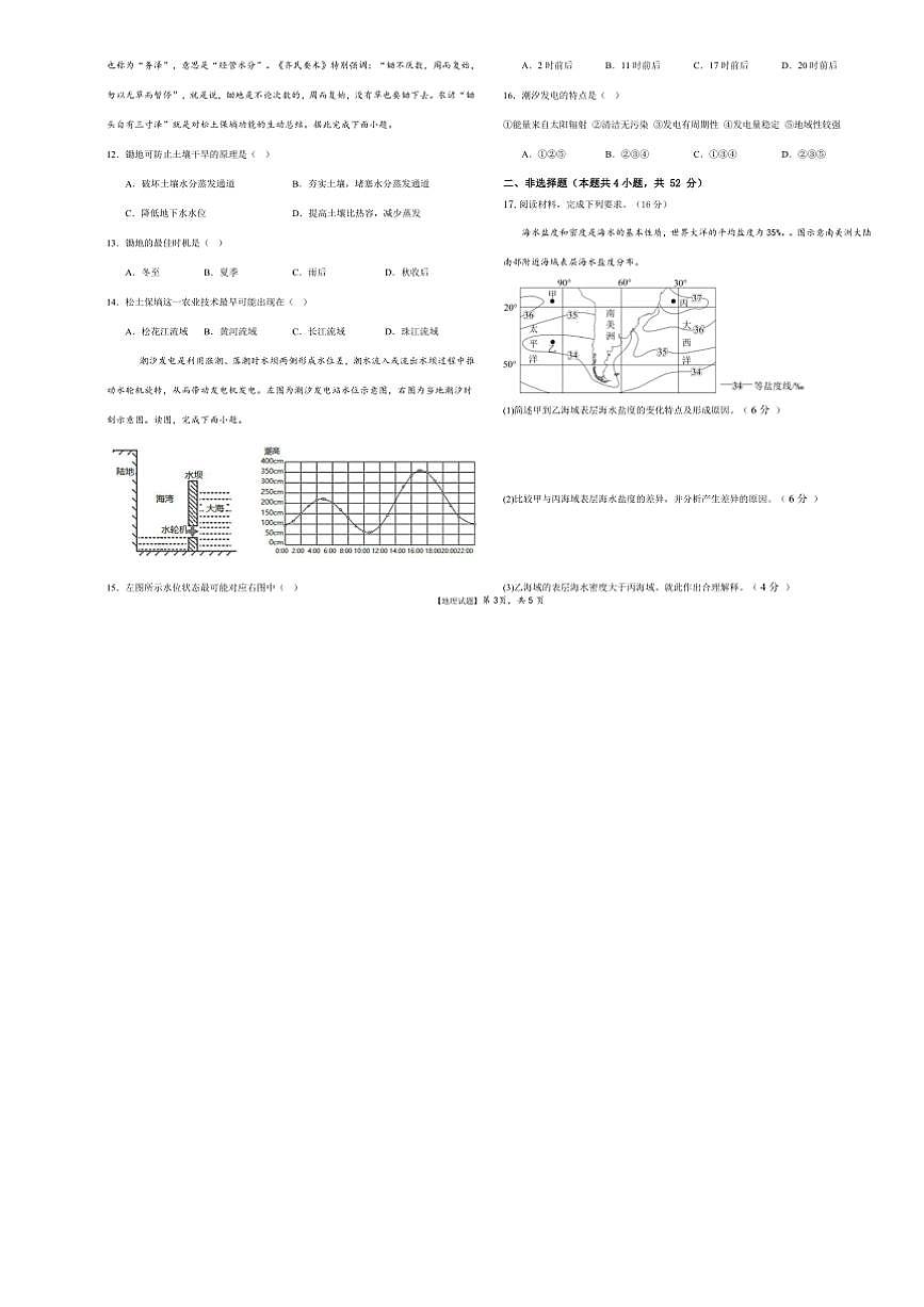 2024～2025学年河南省许昌市建安区第一高级中学高一上期末考试地理试卷(含答案)第3页