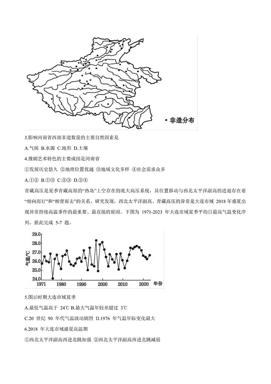 2025届安徽省芜湖市高三上1月教学质量监控([高考]一模)地理试卷(含答案)第2页