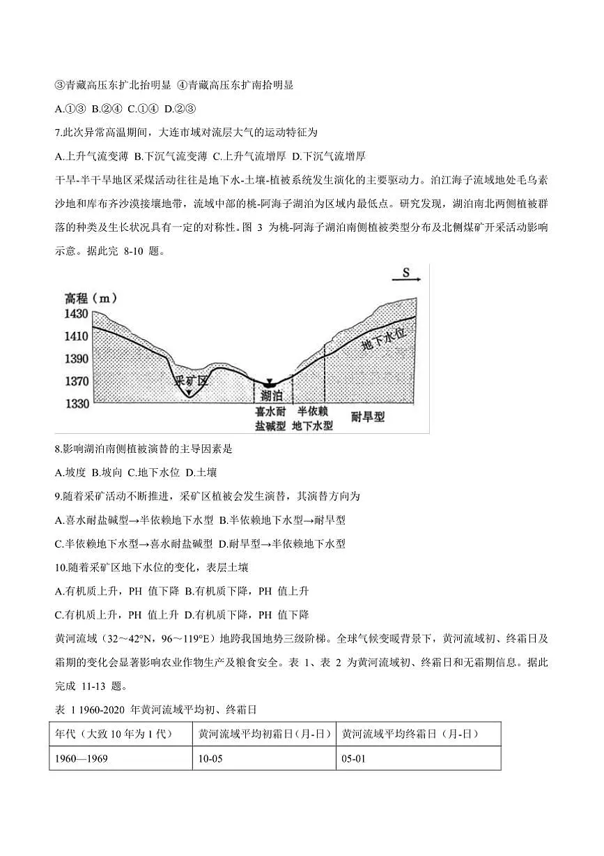 2025届安徽省芜湖市高三上1月教学质量监控([高考]一模)地理试卷(含答案)第3页