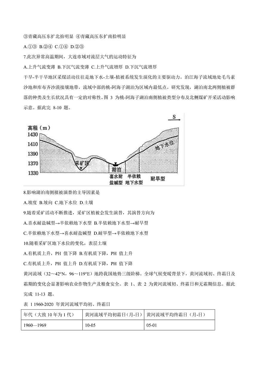 2025届安徽省芜湖市高三上1月教学质量监控([高考]一模)地理试卷(含答案)第3页