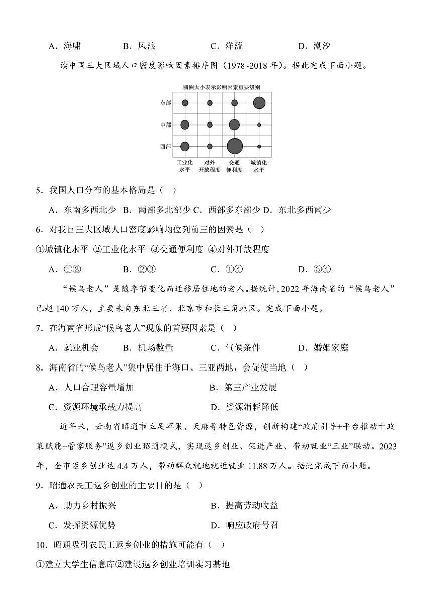2024～2025学年河南省南阳市第一中学校高一下开学考试地理试卷(含答案)第2页