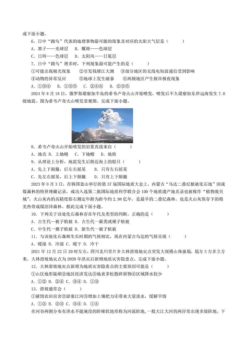 2024～2025学年河北省衡水市安平中学高一下开学考试地理试卷(含答案)第2页