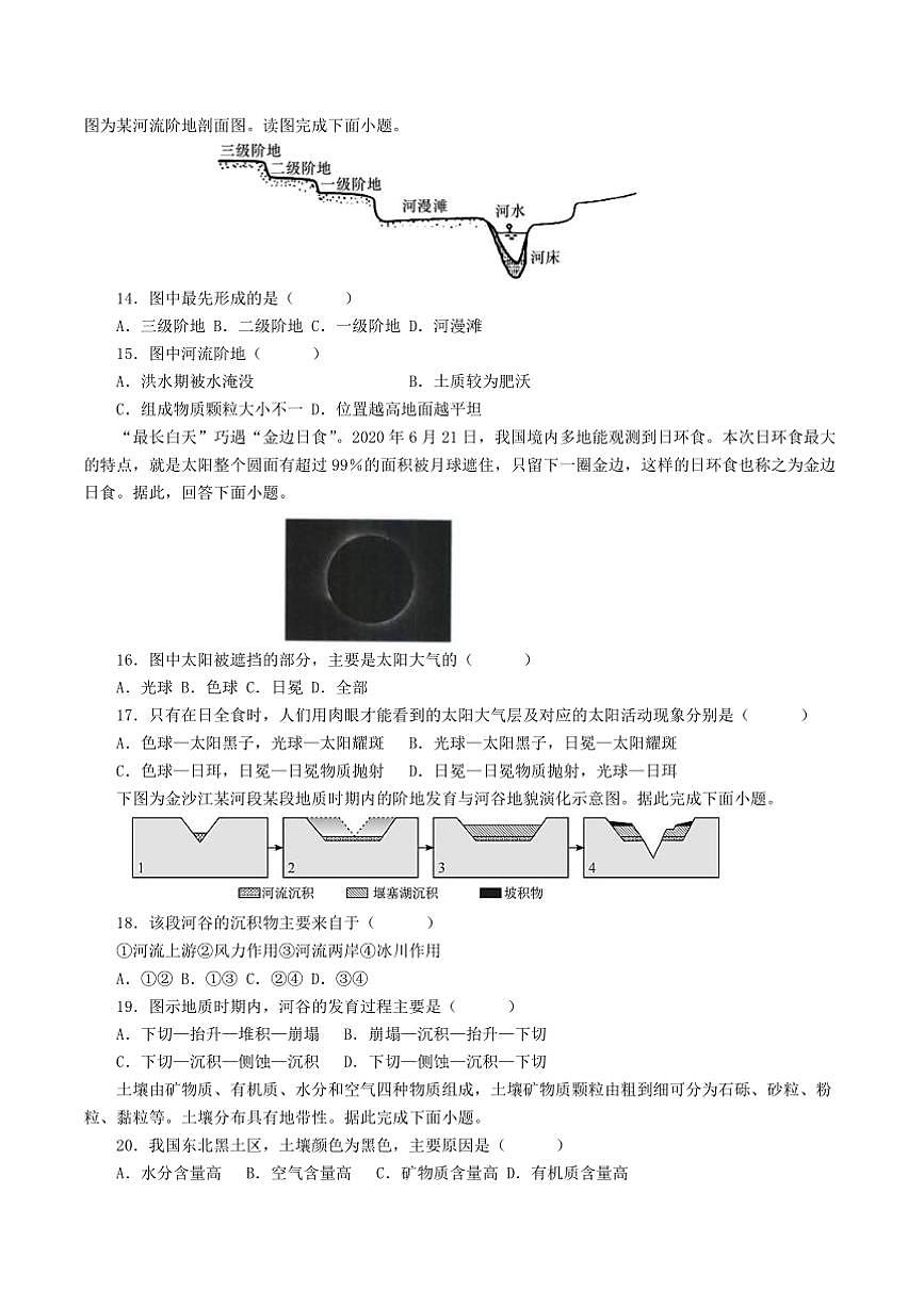 2024～2025学年河北省衡水市安平中学高一下开学考试地理试卷(含答案)第3页