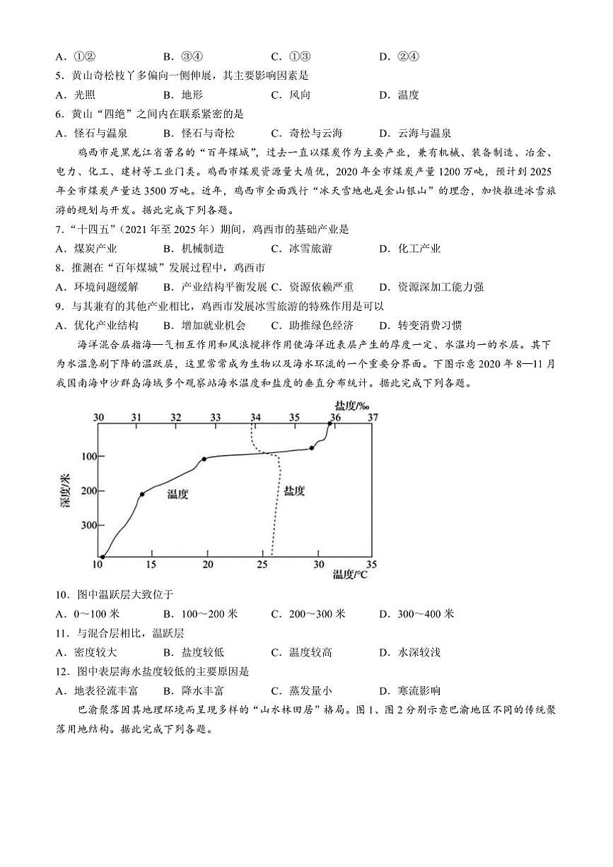 2024～2025学年山东省齐鲁名校高三下(五)学业水平联合检测地理试卷(A卷)(含答案)第2页